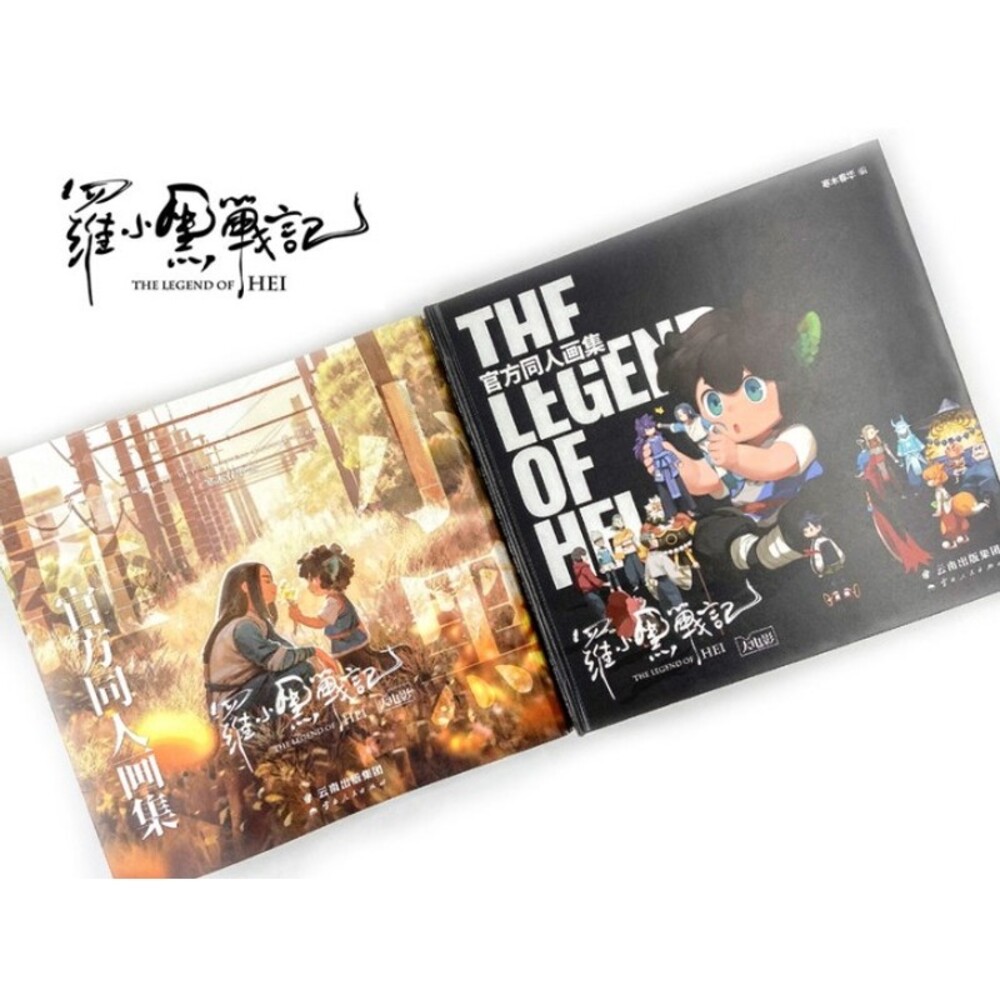 The Legend of Hei Artbook Official Authorized Artbook, 罗小黑战记, Luo Xiao Hei Zhan